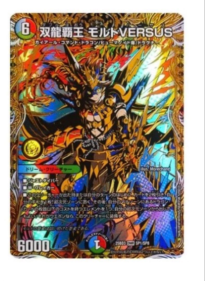 【デュエマ】双龍覇王モルトVERSUS シークレット