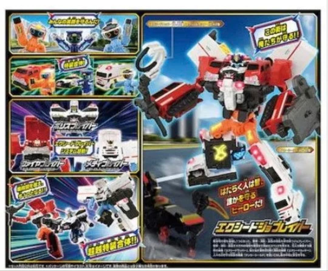 ☆即日配送☆ジョブレイバーエクシード超越DXセット