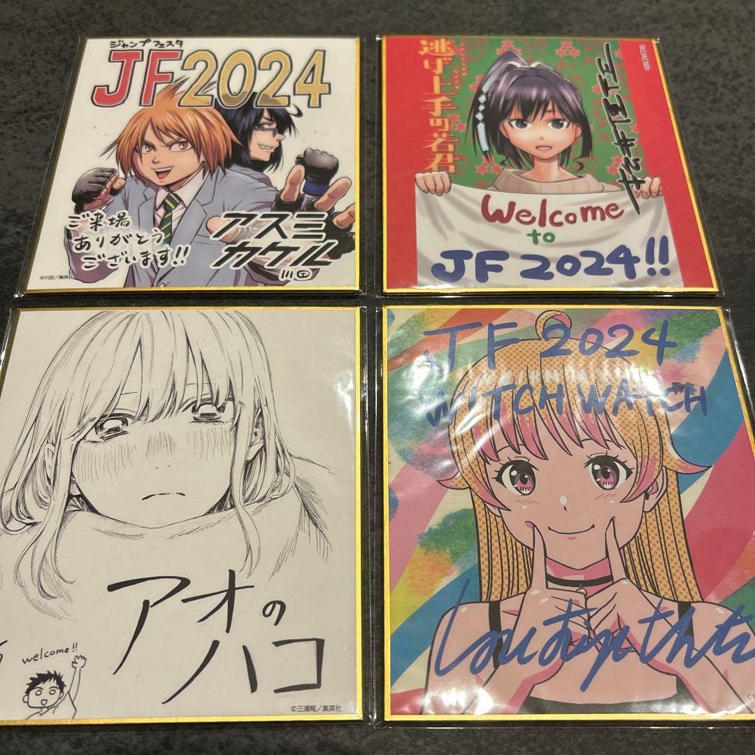 ジャンプフェスタ　2024 定期購読者限定　ミニ色紙　全21種類