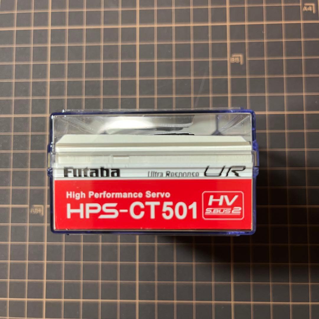 フタバ　HPS-CT501 ブラシレスサーボ　URモード対応