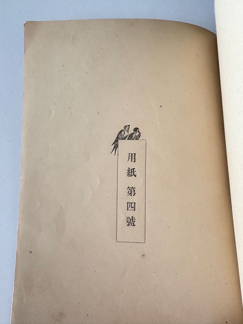 【131年前・洋式簿記歴史の一部】 明治27年 帳簿価格表(吉田帳簿製造所)