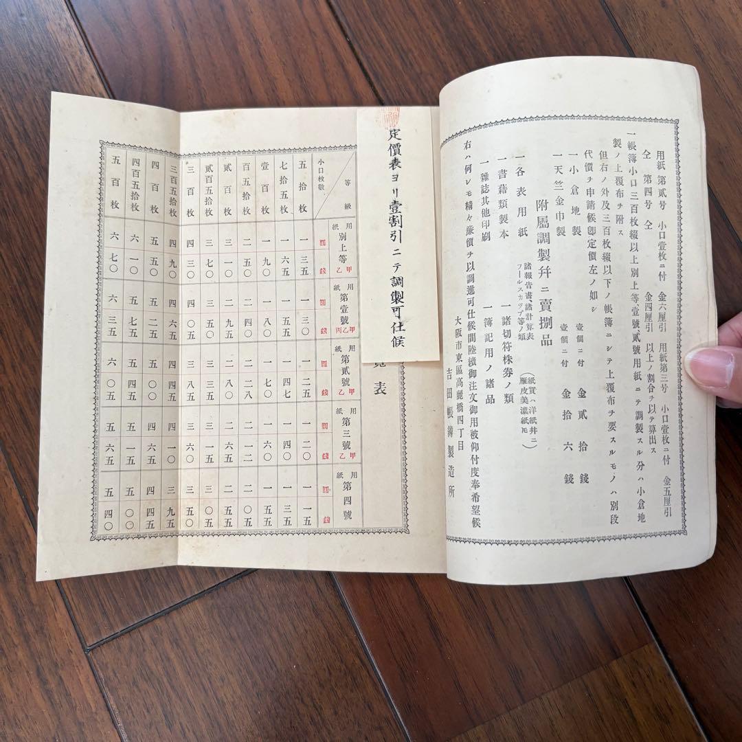 【131年前・洋式簿記歴史の一部】 明治27年 帳簿価格表(吉田帳簿製造所)