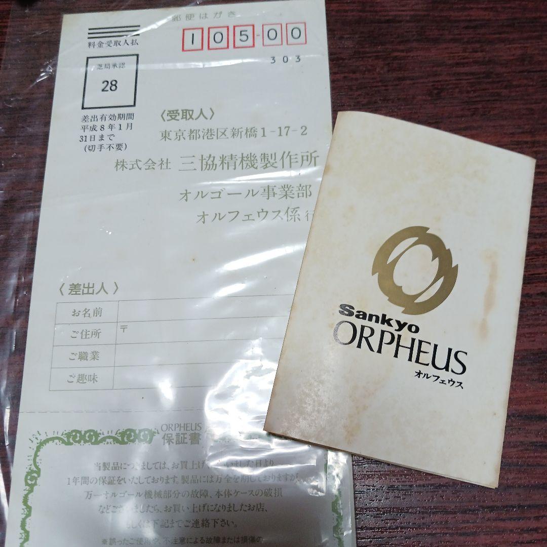 三協立山精機オルゴール