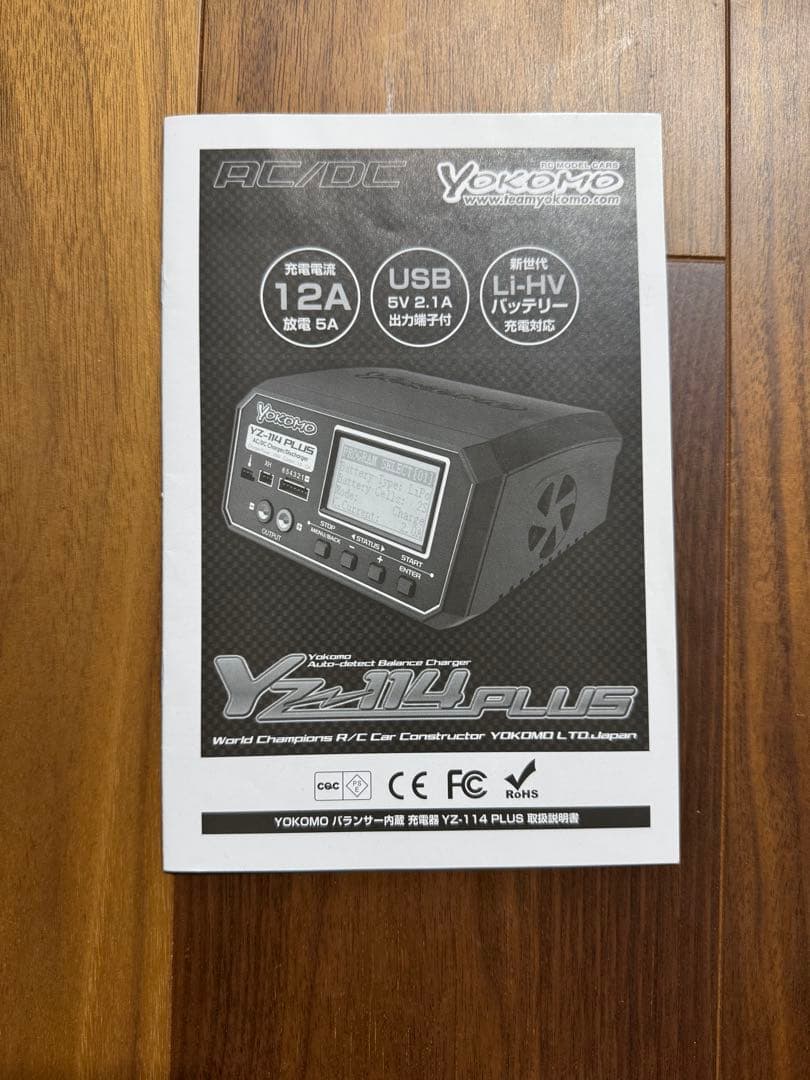 ヨコモ YZ-114PLUS AC/DC 急速充放電器＆HV Li-po 2個