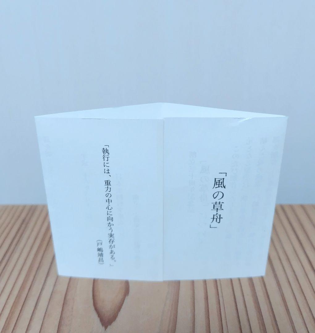 執行草舟　風の草舟