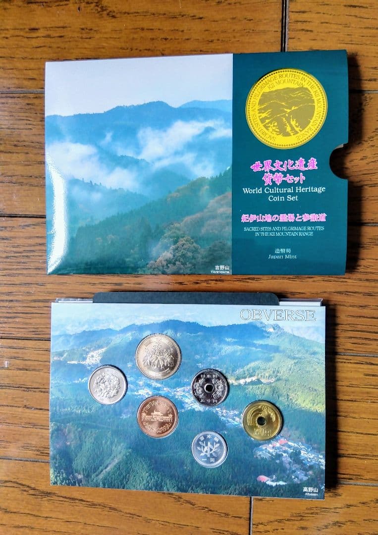 世界文化遺産貨幣セット（８種セット）