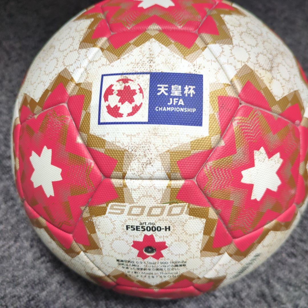 天皇杯　試合球