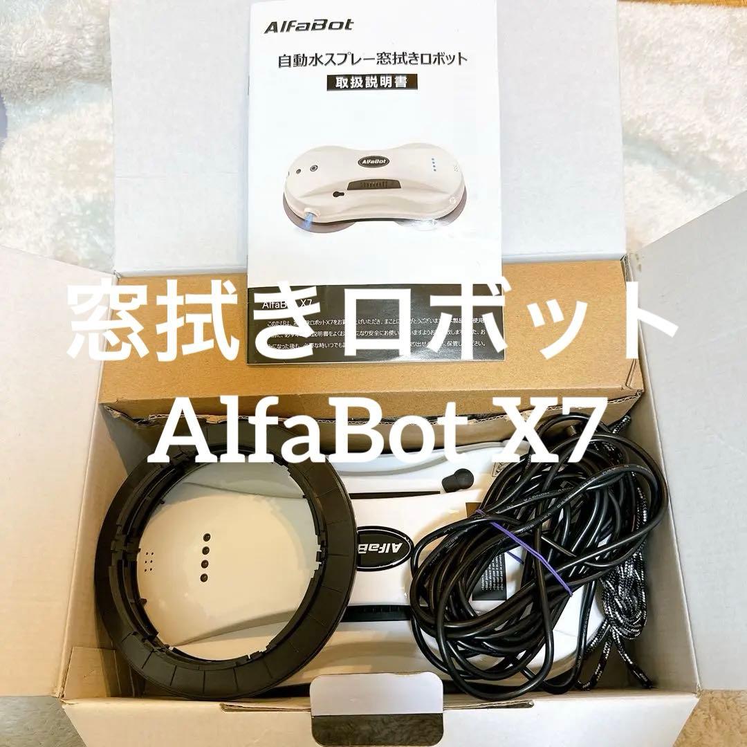 窓拭きロボットAlfaBot X7自動水スプレー取扱説明書付き