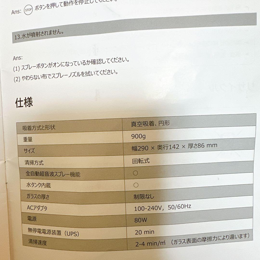 窓拭きロボットAlfaBot X7自動水スプレー取扱説明書付き