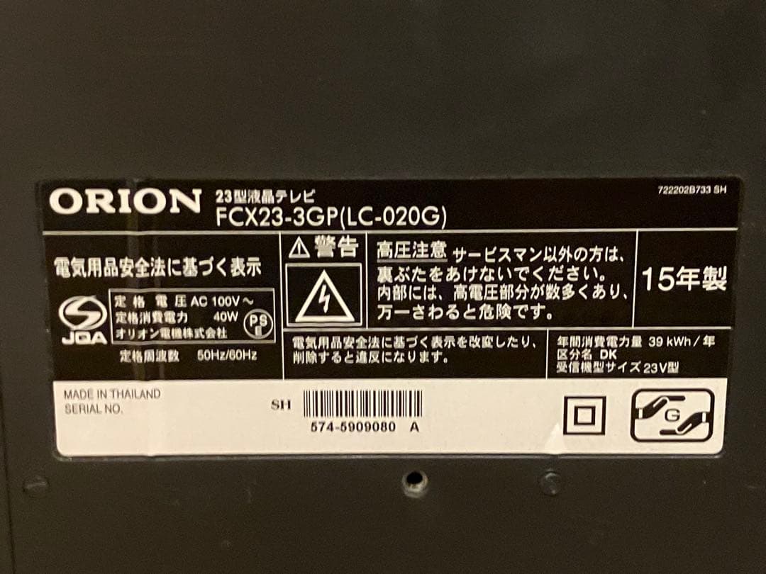 希少!グリーン TV ORION FCX23-3GP 23型 23インチ