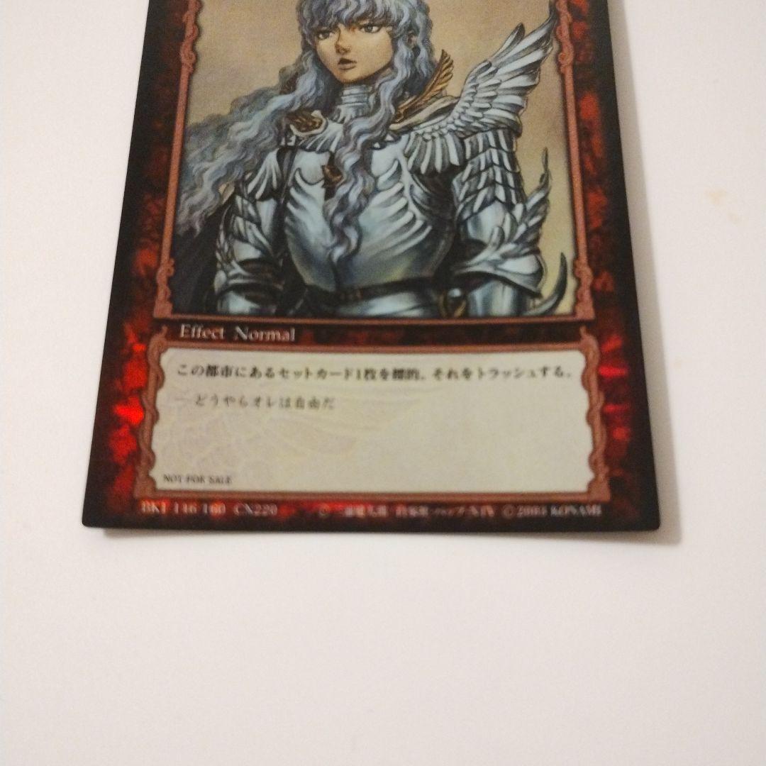 ベルセルク「BK1 146/160 CN220 自由の確認」プロモカード非売品