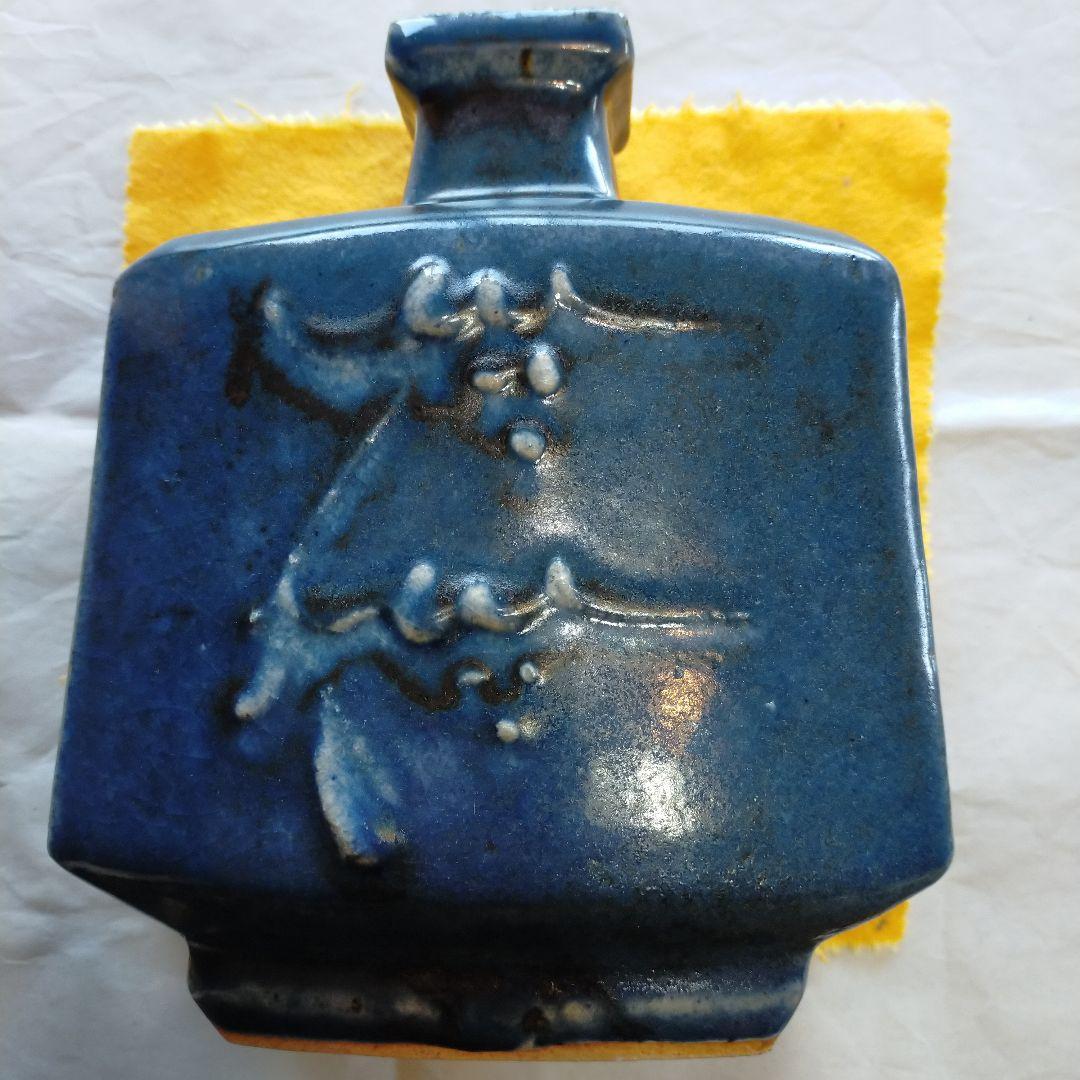 椋木英三　呉州扁壺　師．河井寛次郎