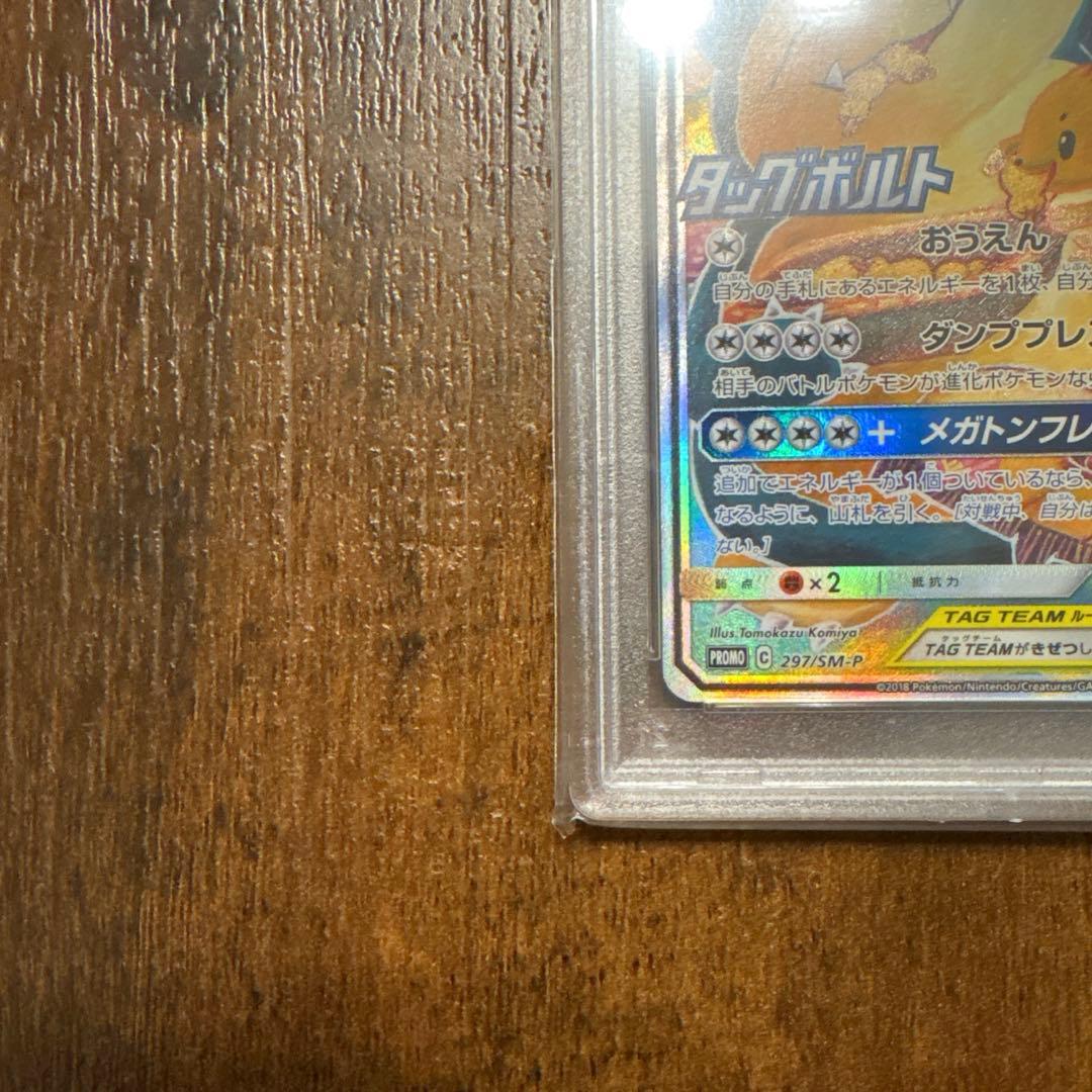 希少✨ポケモンカード　イーブイ＆カビゴンGX プロモ　psa10