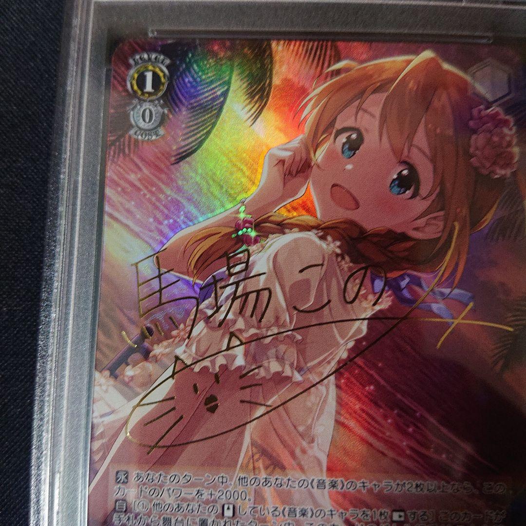 レディーオンザビーチ 馬場このみ sp サイン psa10