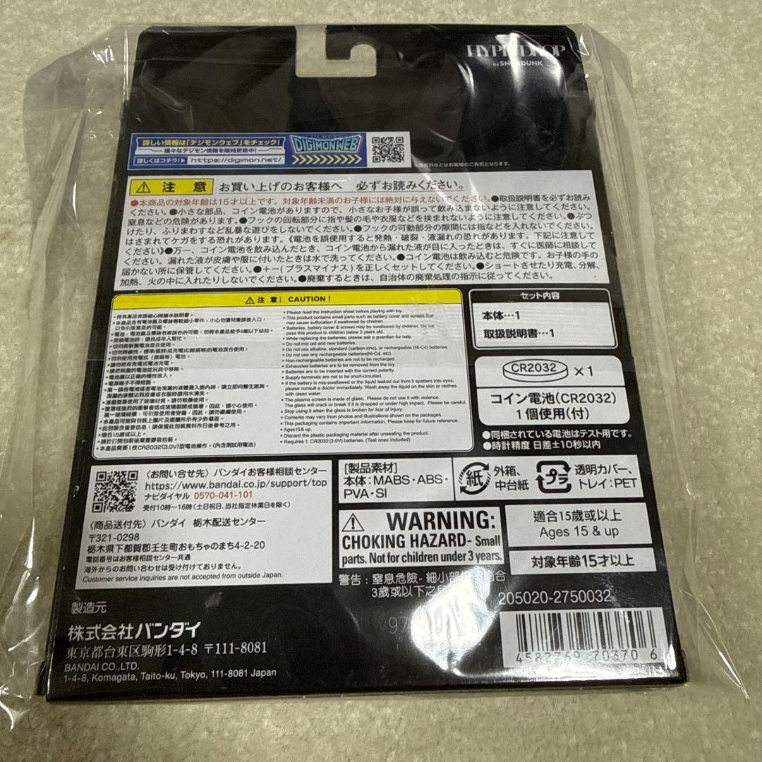 [デジタルモンスター]ケンジワタナベエディション+HYPE DROP