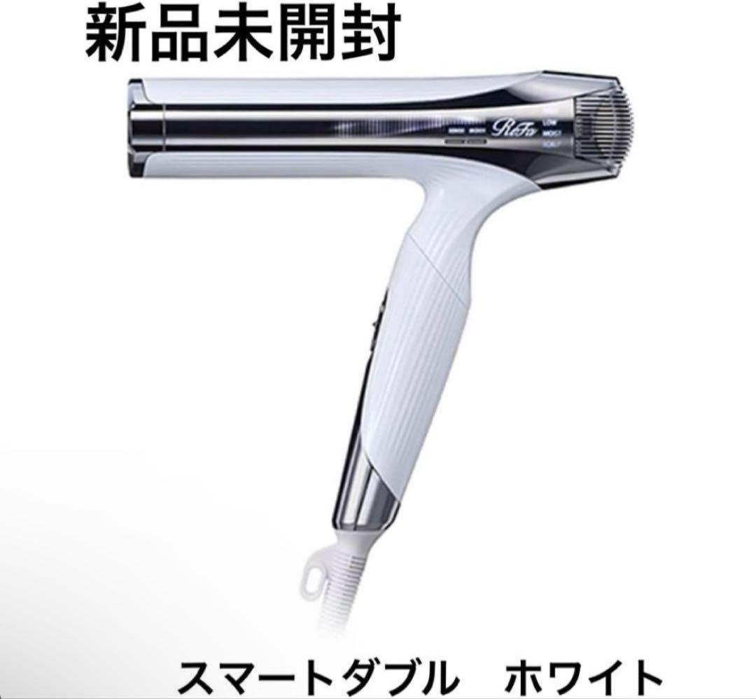 【新品未開封】ReFa リファ ビューテック ドライヤー　ホワイトSMART W