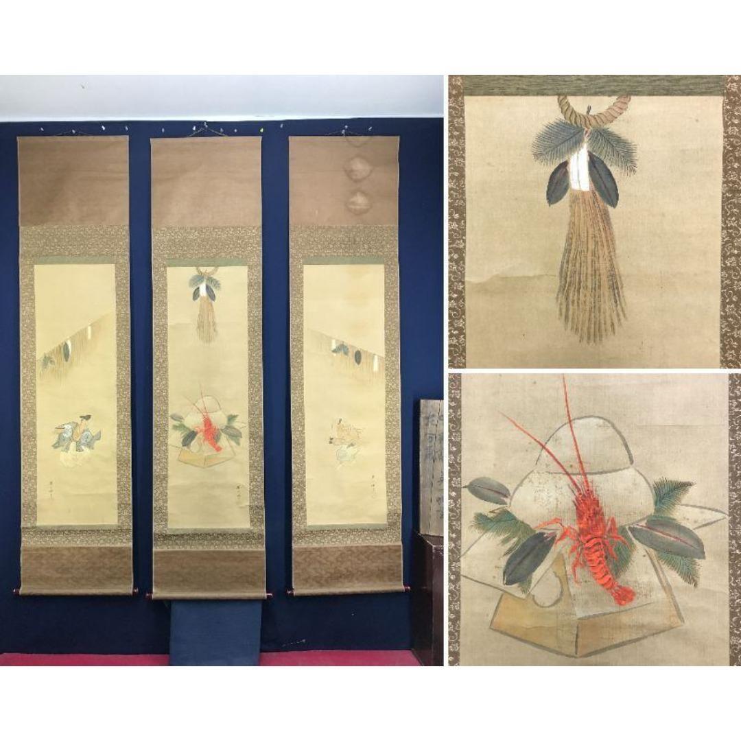 模写/英一蝶/鏡餅/才造/万蔵/三幅対/人物図/祝掛軸/掛軸☆宝船☆AK-636