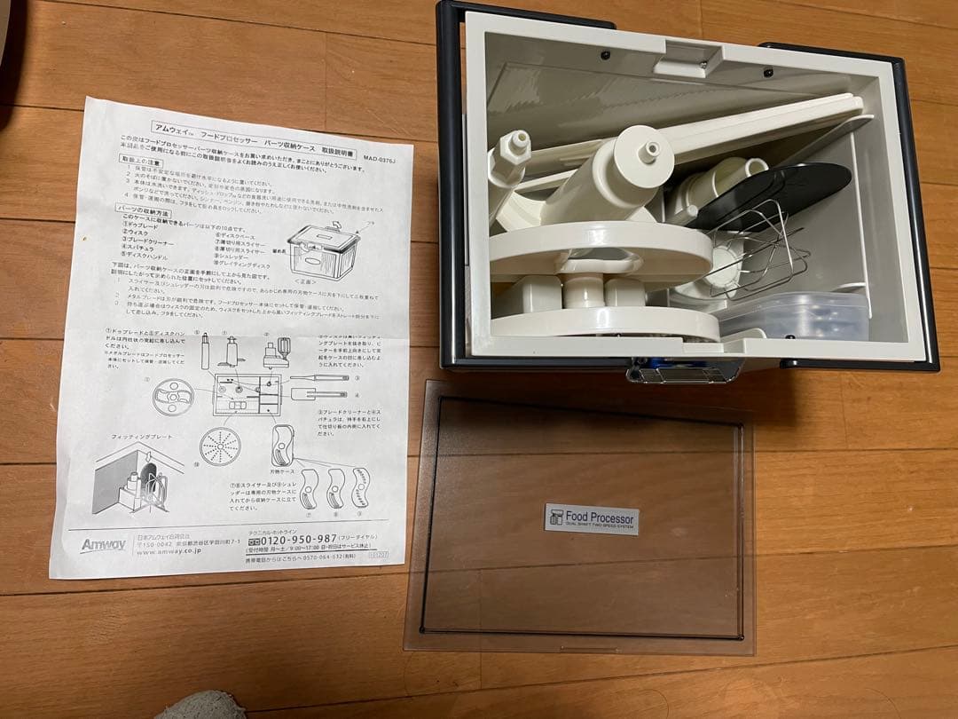 アムウェイ　フードプロセッサー