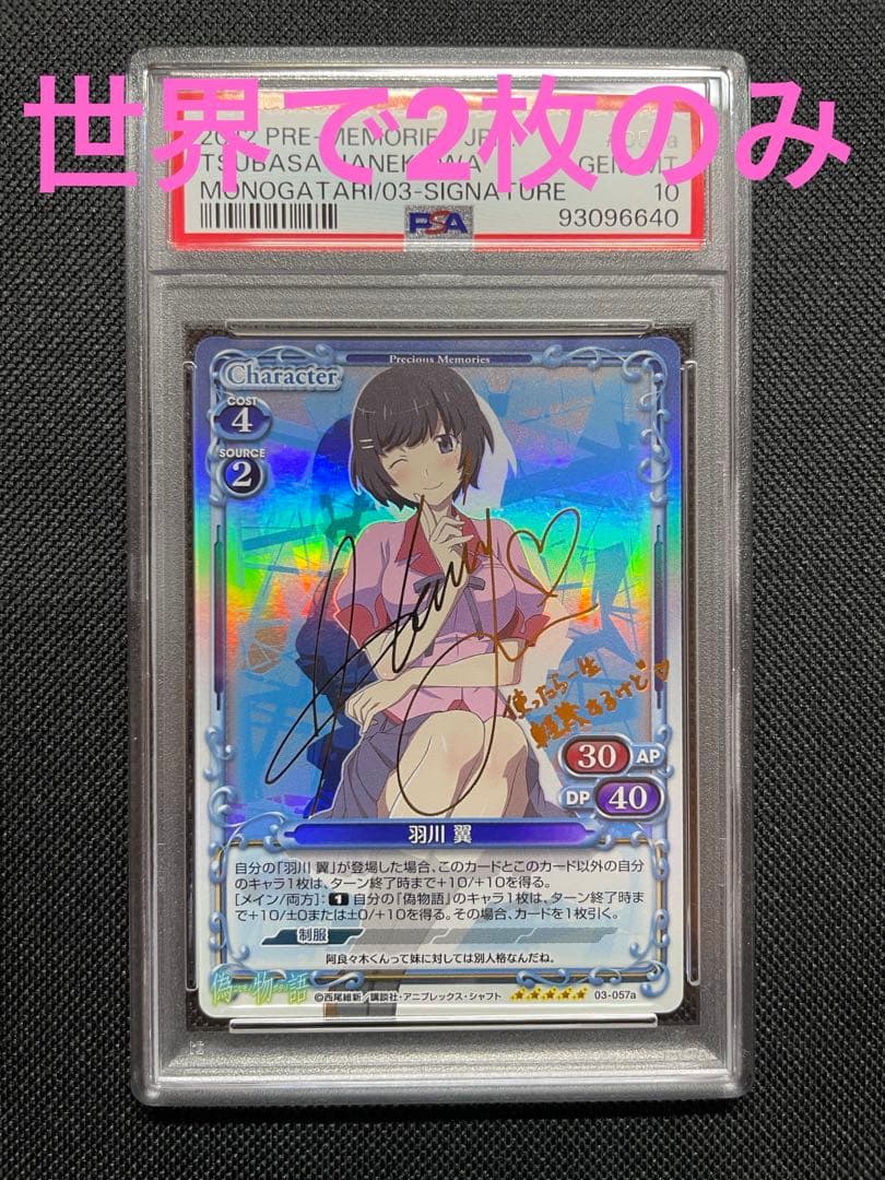 psa10 化物語 サイン入り 羽川翼　トレカ　カード　tcg