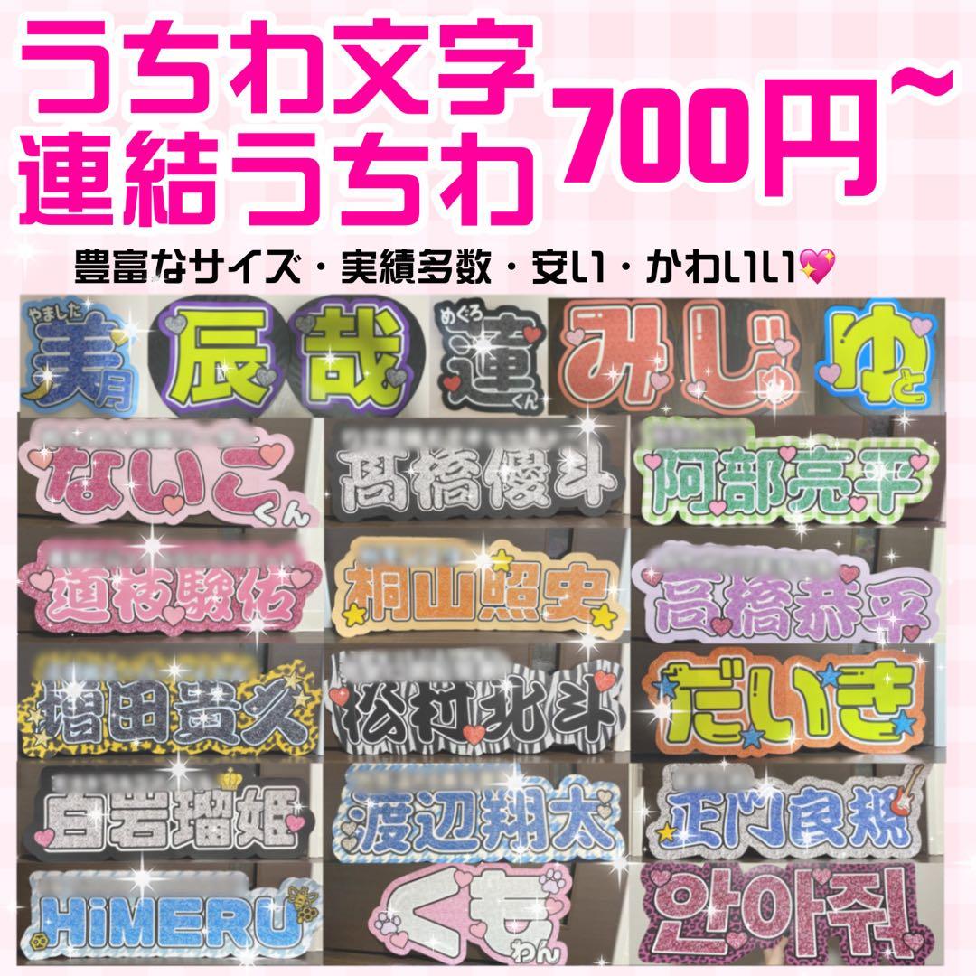 【プリント】 オーダー 連結うちわ文字 文字パネル うちわ文字 ハングル可
