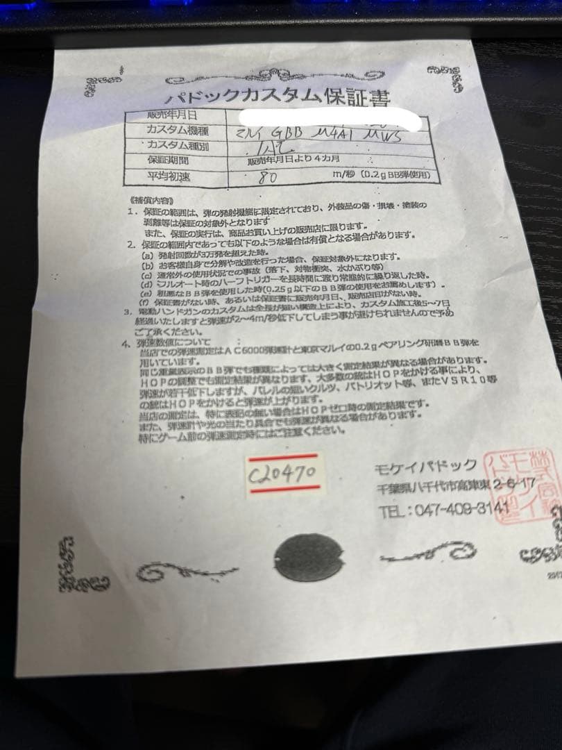 東京マルイ ＭＷＳ ガスブローバック　閃電カスタム