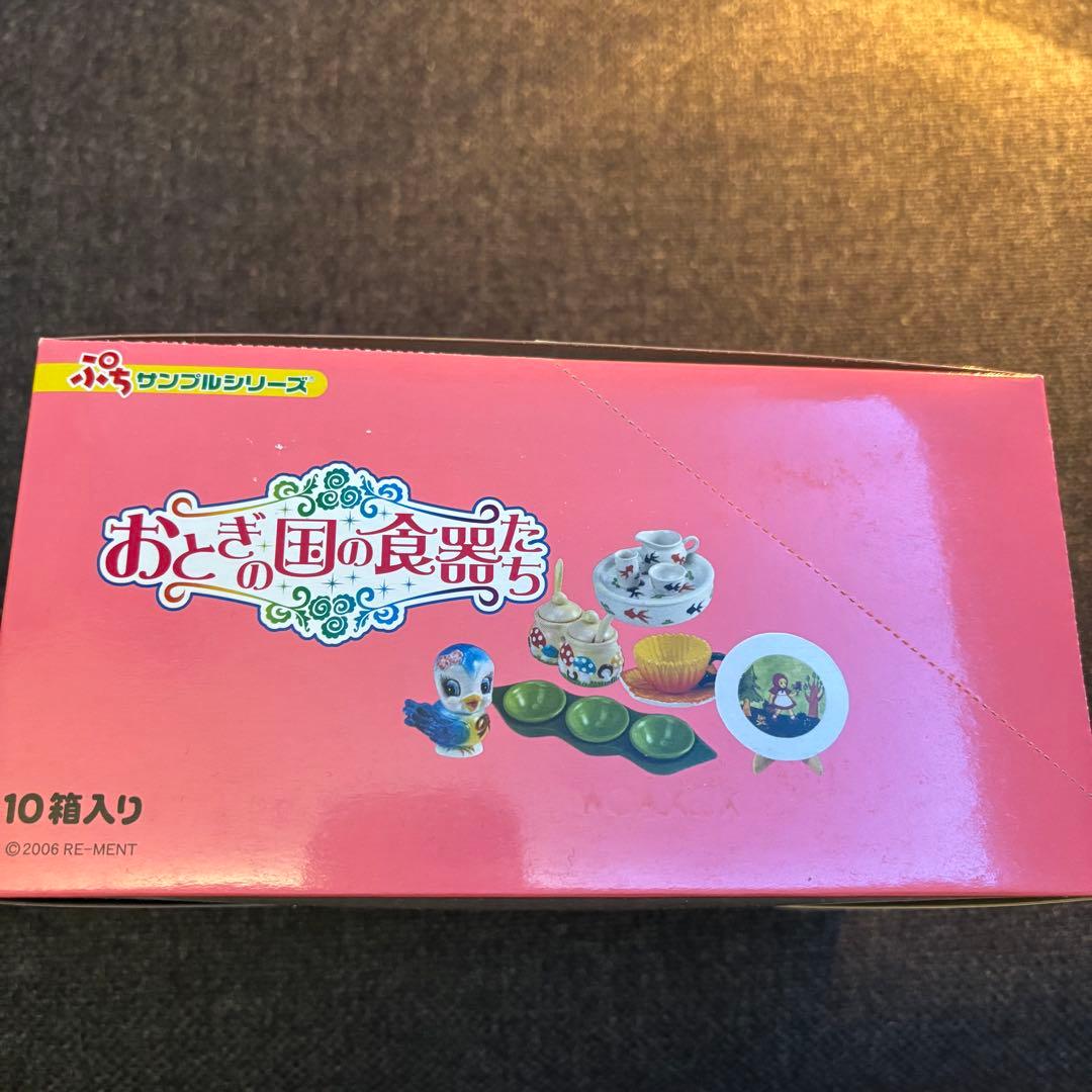 リーメント　おとぎの国の食器たち　全10種類