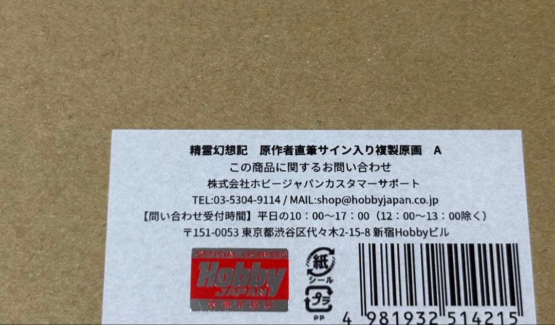 精霊幻想記　原作者直筆サイン入り複製原画　A
