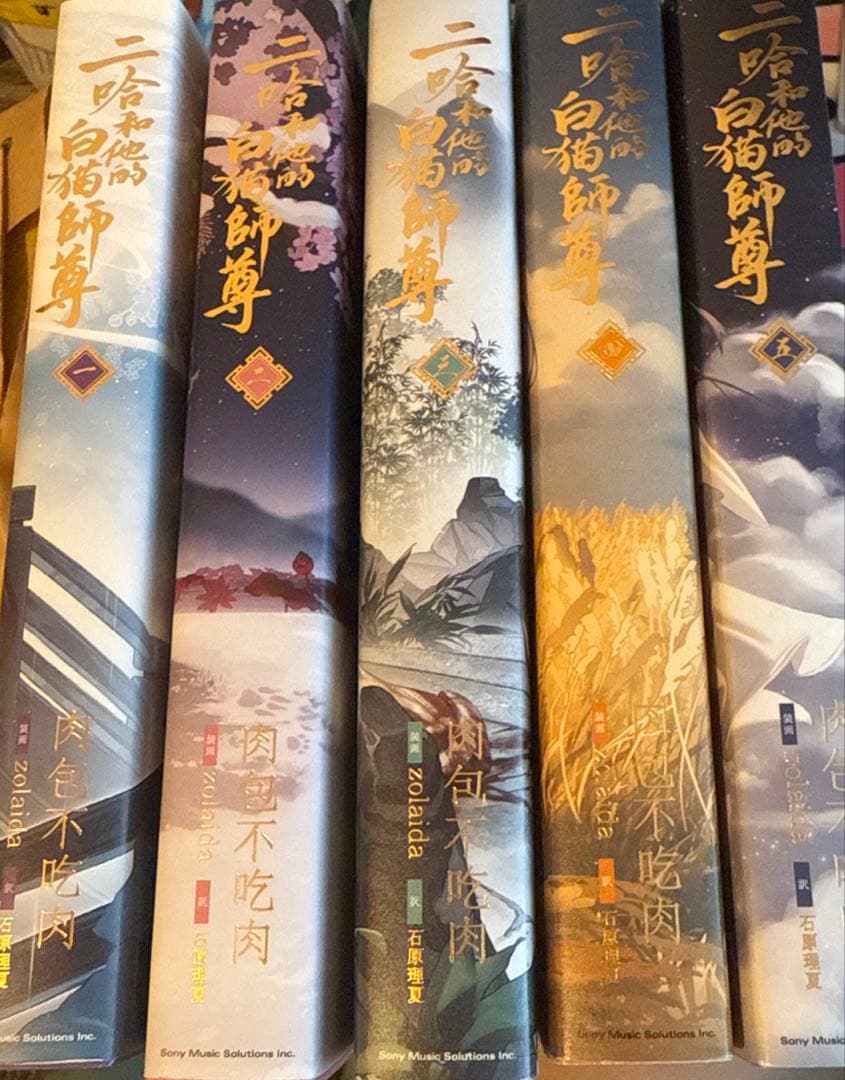 二哈和他的白猫師尊　日本語訳版　1〜5巻