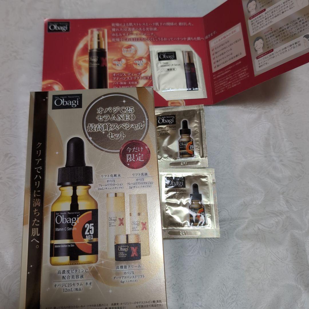 オバジC25セラムネオ