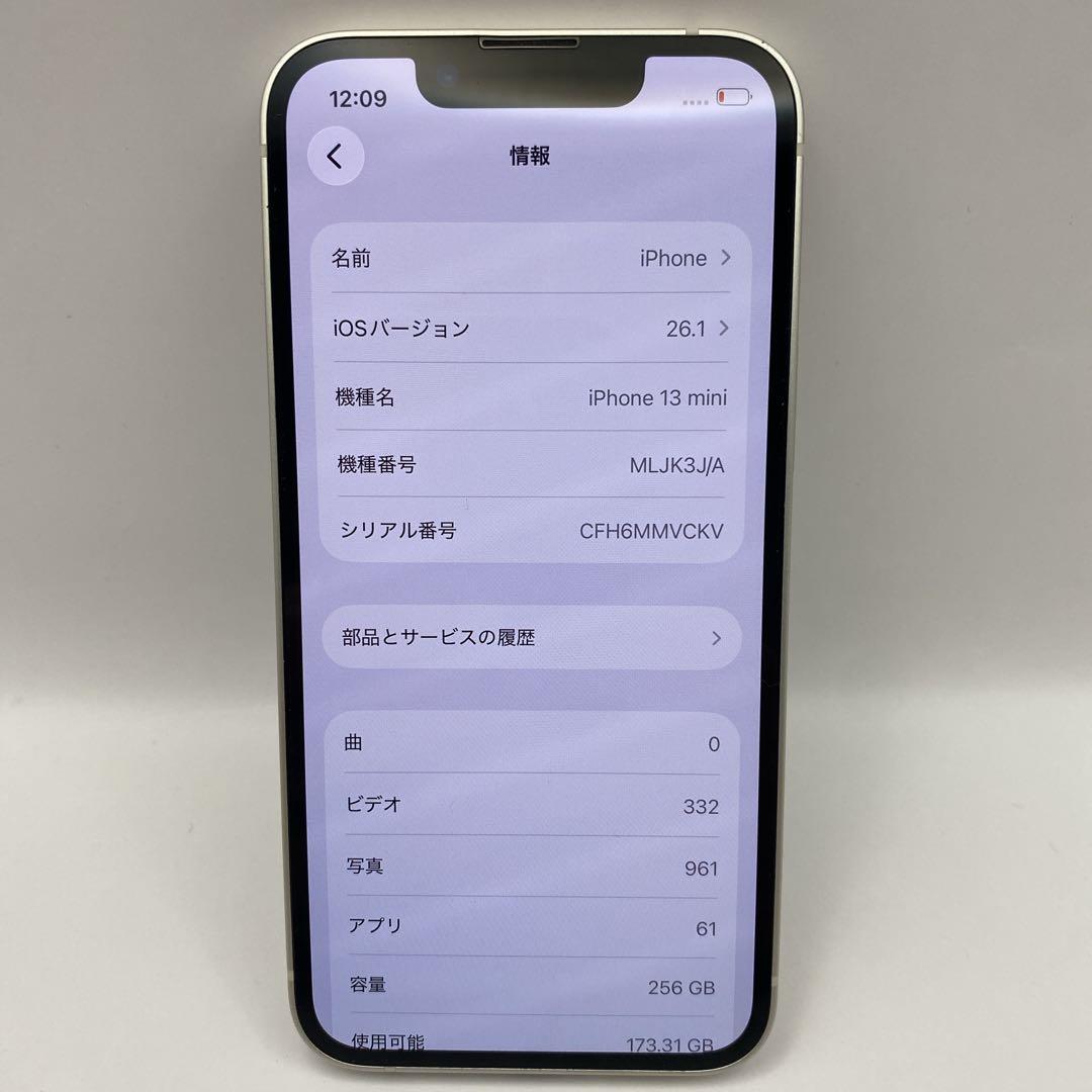 ★美品★iPhone 13 mini 256GB ホワイト Apple