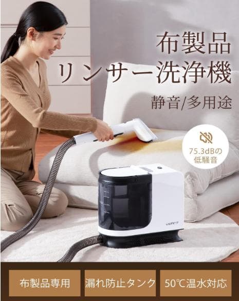 UWANT リンサークリーナー 12KPa 強力吸引力 カーペットクリーナー