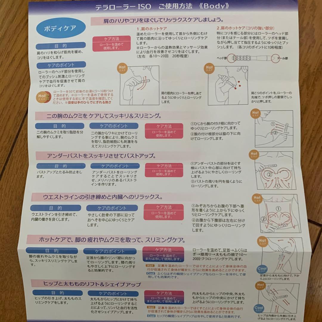 テラローラー ISO（シャインピンク）