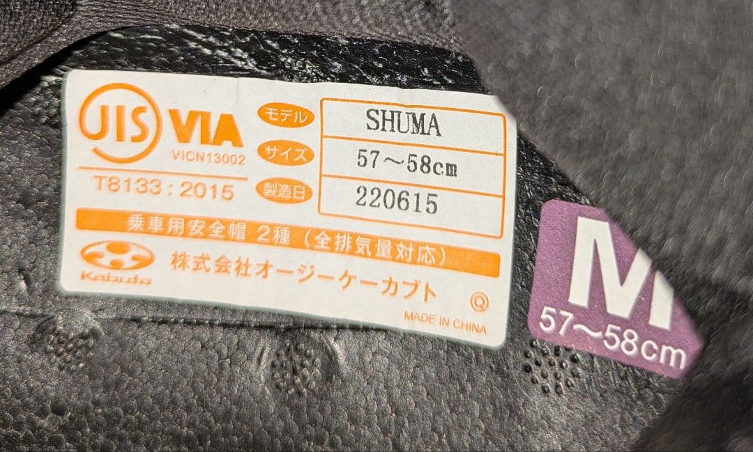 OGK KABUTO　SHUMA　Мサイズ