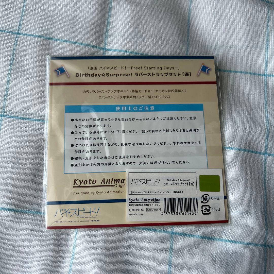 Free クリアファイル アクスタ アートプレート バースデー 七瀬遙