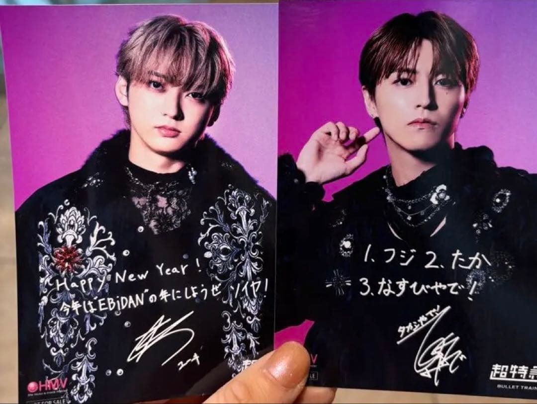 EBiDAN サイン入りメッセージ 超特急