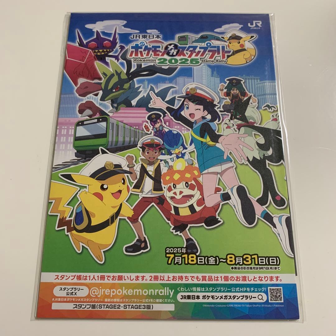 ポケモンカード JR東日本 ピカチュウ 10枚セット
