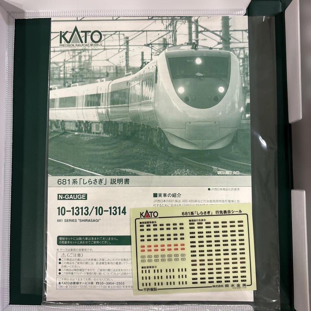 【新同】KATO 10-1313/1314 681系しらさぎ基本増結9両セット③