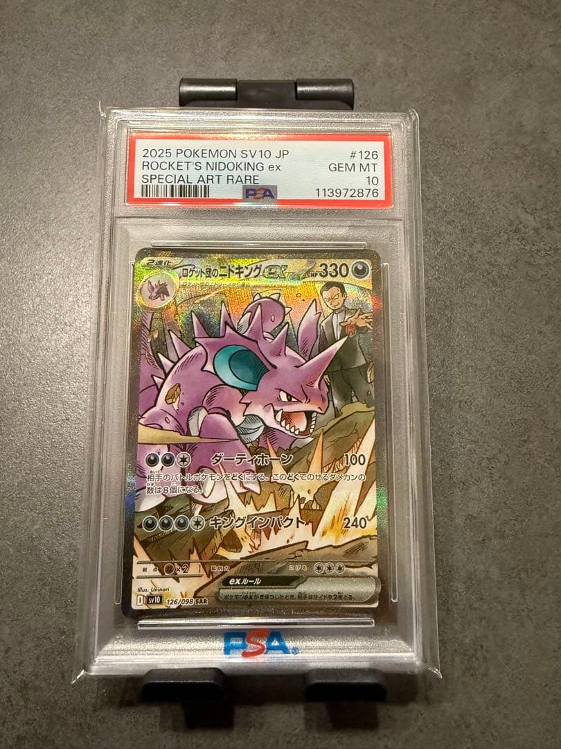 2025 ポケモンカード ロケット団のニドキング ex PSA10