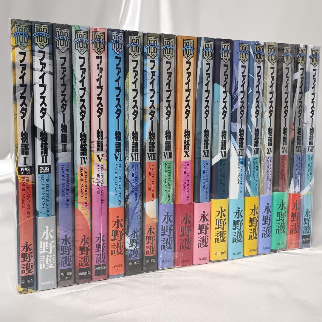【良品！帯付き巻多数！ファイブスター物語　1巻～18巻（既全巻）】