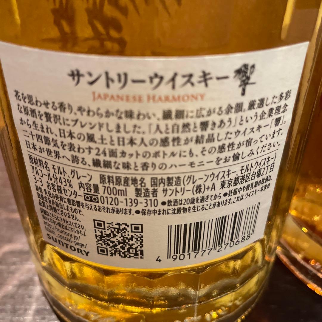 響2本セット。ジャパニーズハーモーニー　新品未開封