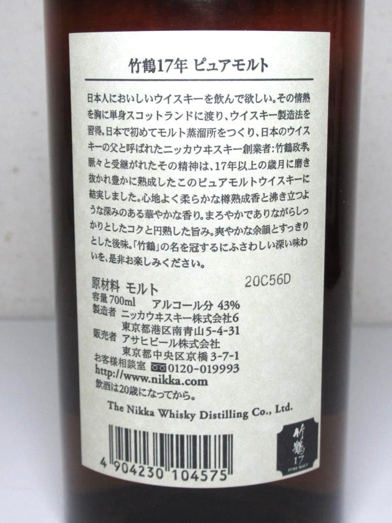 竹鶴 17年 700ml 43% 専用箱 ピュアモルト ニッカ ウイスキー 箱付