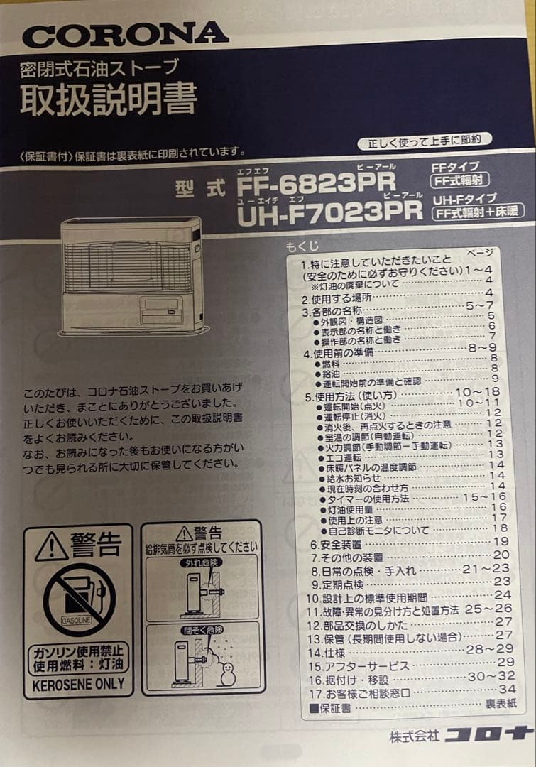 【美品/1シーズンのみ使用】コロナFFストーブ（FF-6823PR）2023年製