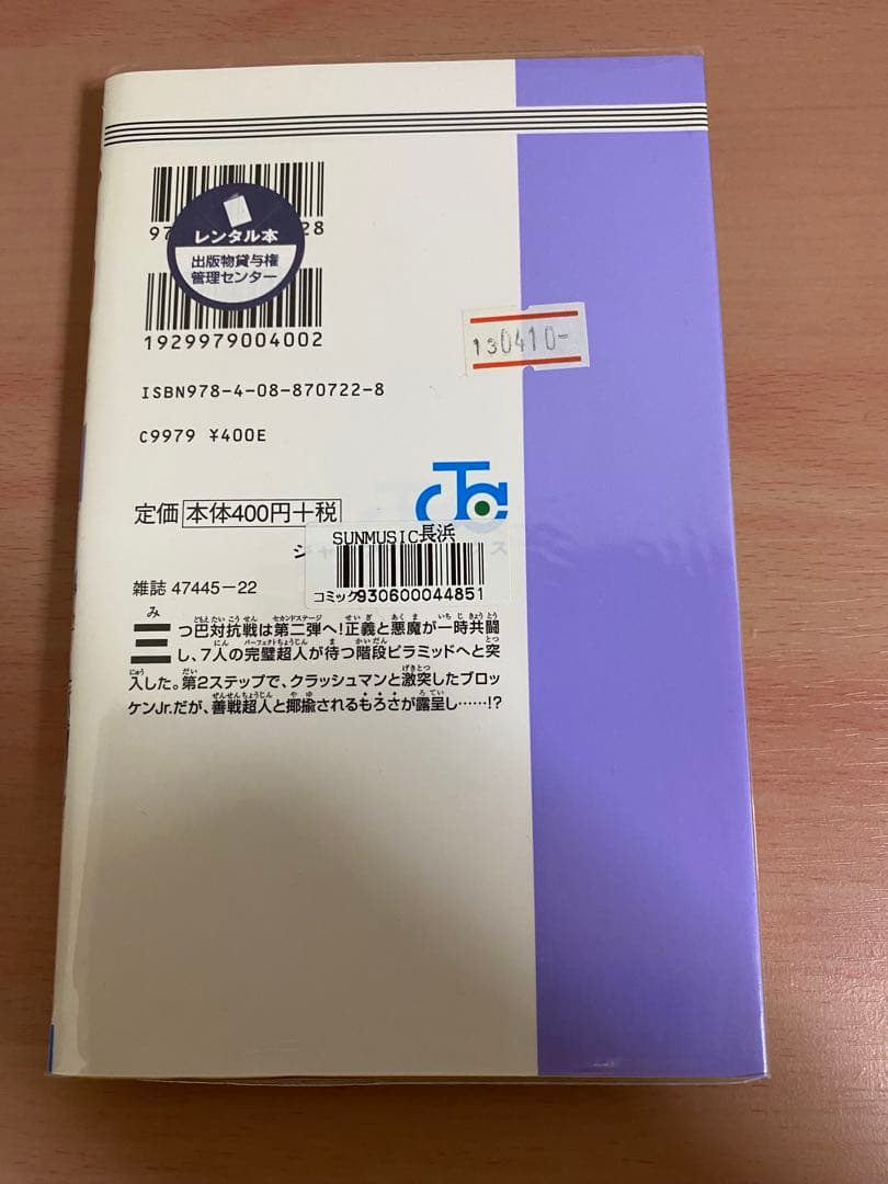 【透明ブックカバー付き】　キン肉マン　全巻　38巻（再連載後）〜91巻（最新巻）
