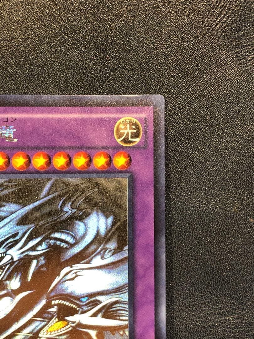 遊戯王 青眼の究極竜 ホロ