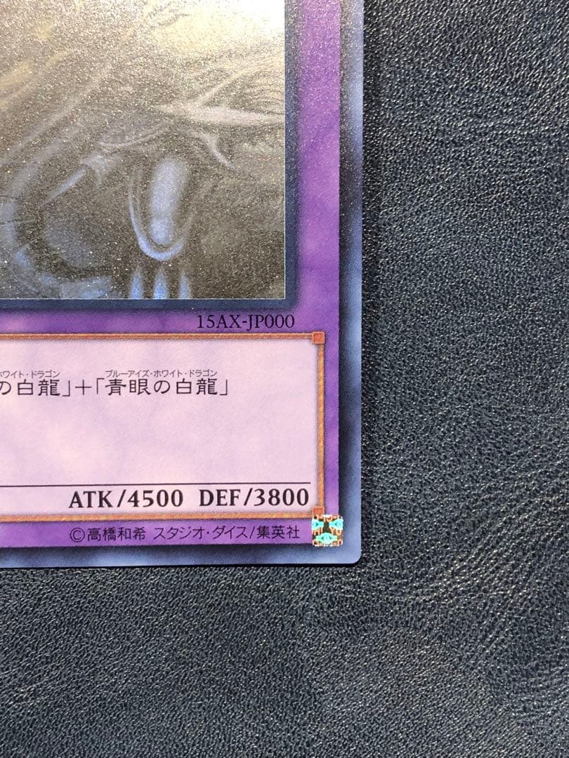 遊戯王 青眼の究極竜 ホロ