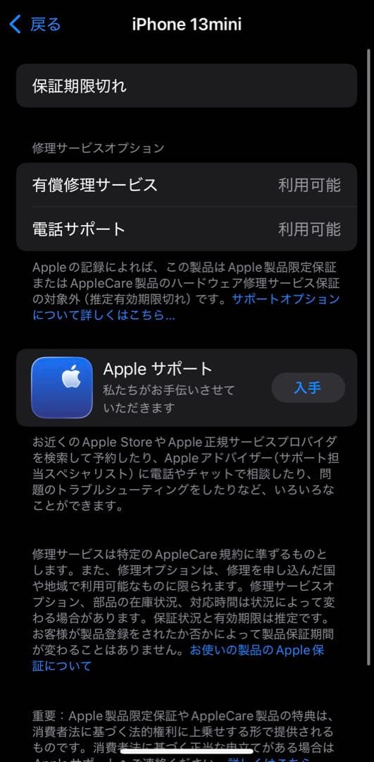 iPhone13miniミッドナイト128GB バッテリー76%（ケース付き）