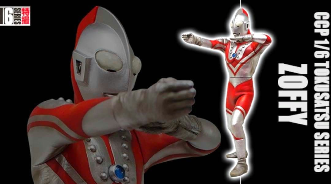 CCP ウルトラマン ゾフィー M87光線Ver. 1/6 ソフビ フィギュア
