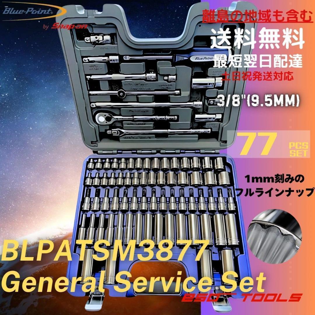 【訳アリ】 ブルーポイント 3/8 レンチ 工具セット 整備 修理 スナップオン