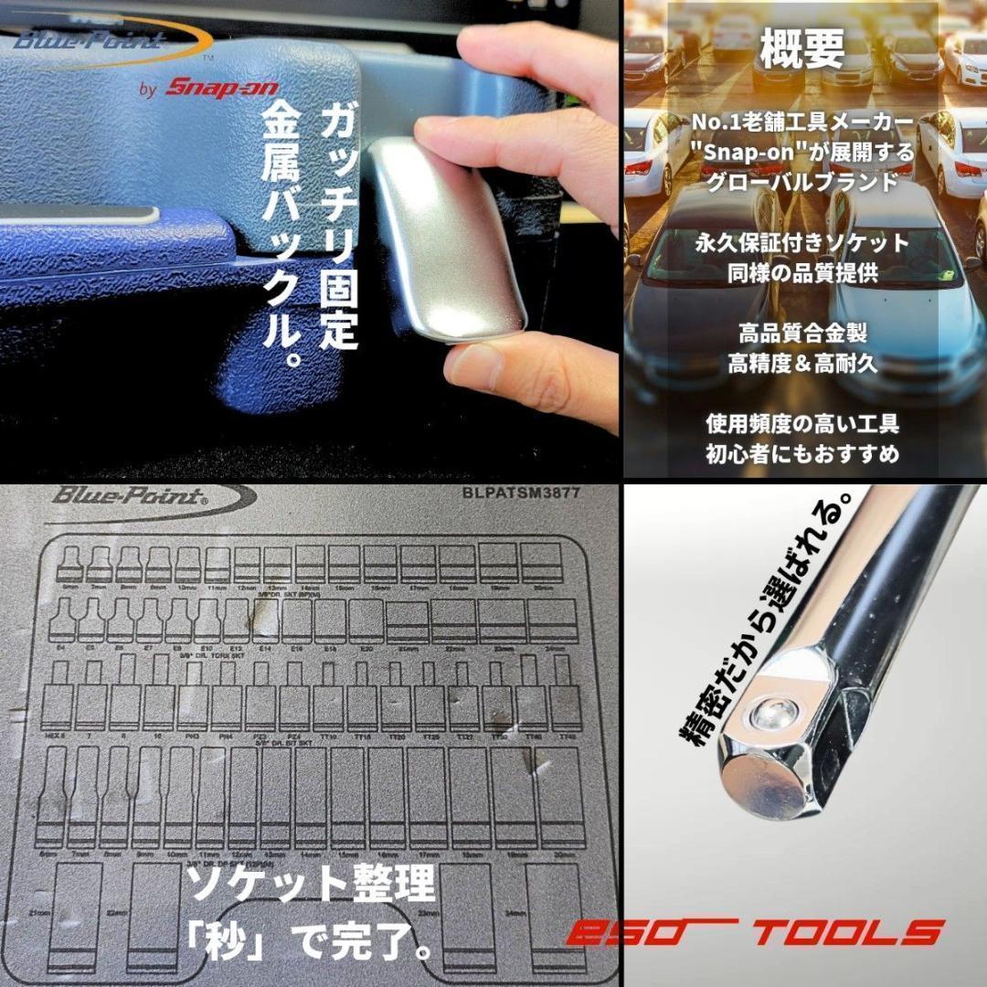 【訳アリ】 ブルーポイント 3/8 レンチ 工具セット 整備 修理 スナップオン