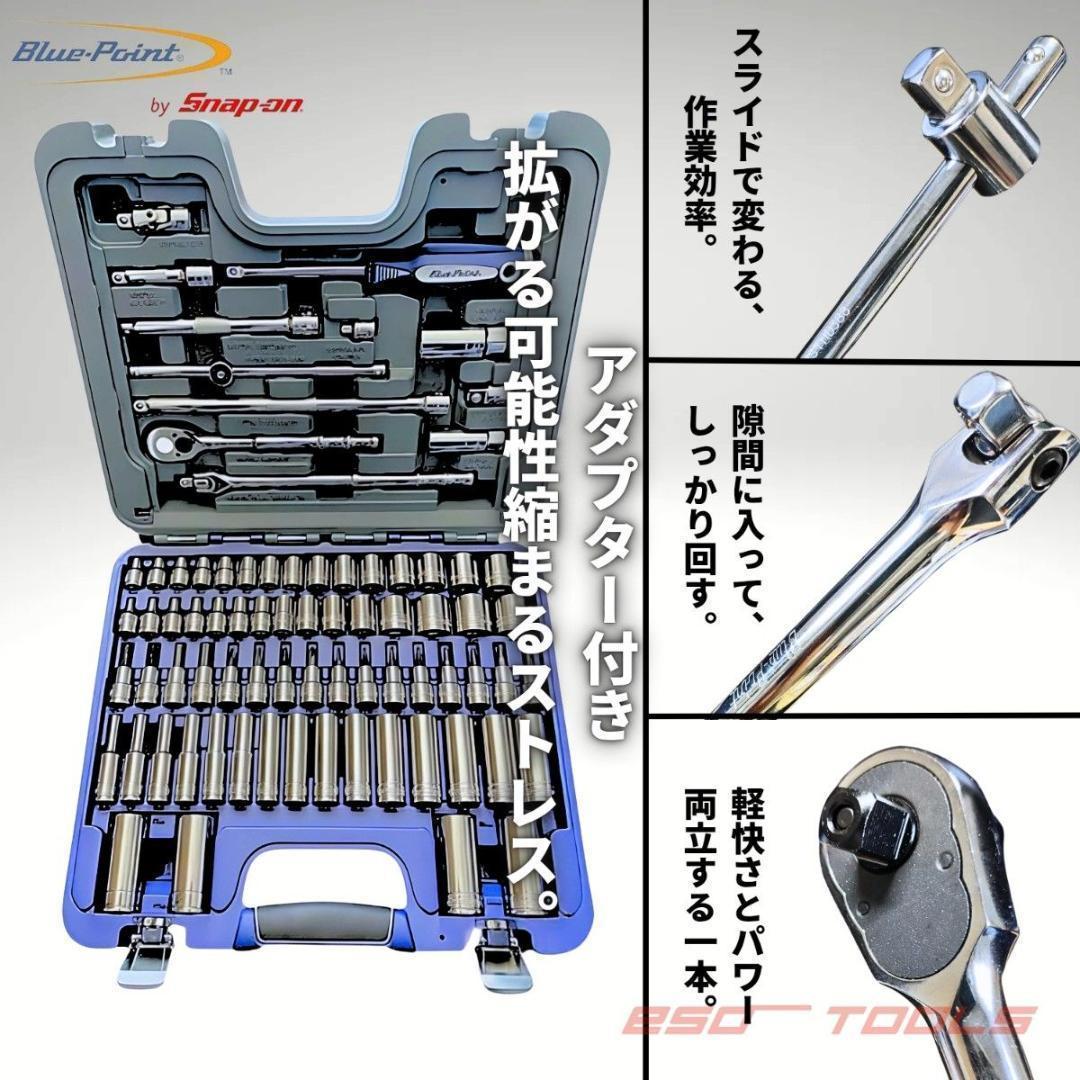 【訳アリ】 ブルーポイント 3/8 レンチ 工具セット 整備 修理 スナップオン